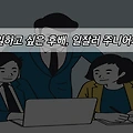 같이 일하고 싶은 후배, 일잘러 주니어의 특징