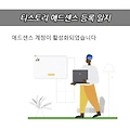 티스토리 블로그에 애드센스를 달기까지 (애드센스 등록일지)