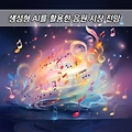 IT트렌드 알아보기 - 생성형 AI를 활용한 음원 시장 전망