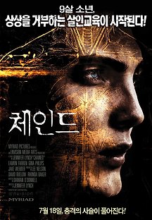 체인드 2012 무료 다시보기
