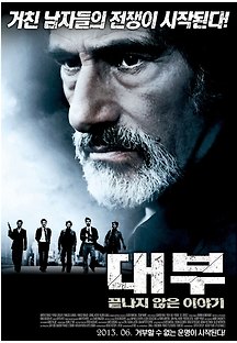 대부 : 끝나지 않은 이야기 2011 무료 다시보기