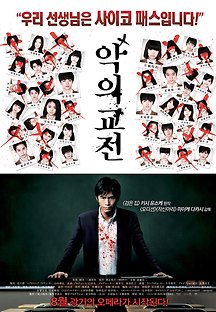 악의교전 2012 무료 다시보기