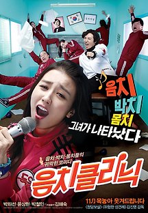 음치클리닉 2012 무료 다시보기