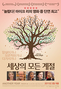 세상의 모든 계절 2010 무료 다시보기