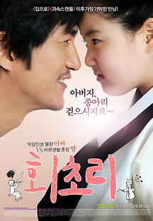 회초리 2011 무료 다시보기