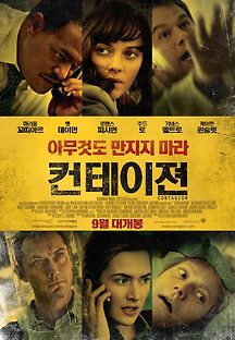 컨테이젼 2011 무료 다시보기