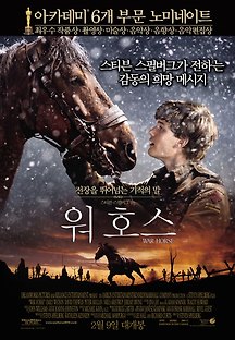 워 호스 2011 무료 다시보기