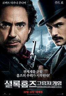 셜록홈즈 : 그림자 게임 2011 무료 다시보기