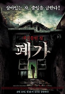 폐가 2010 무료 다시보기