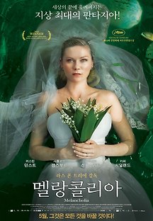 멜랑콜리아 2011 무료 다시보기