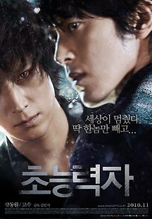 초능력자 2010 무료 다시보기