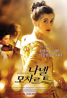 나넬 모차르트 2010 무료 다시보기