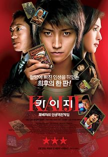 카이지 2009 무료 다시보기