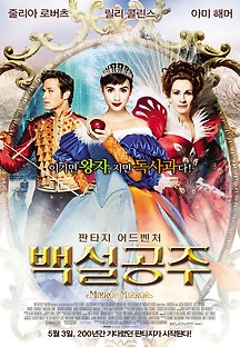 백설공주 2012 무료 다시보기