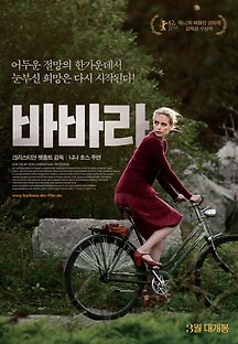 바바라 2012 무료 다시보기