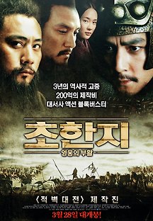 초한지: 영웅의 부활 2011 무료 다시보기