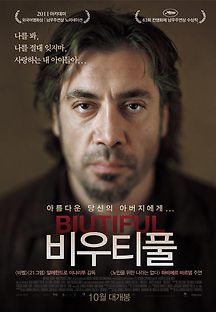 비우티풀 2010 무료 다시보기