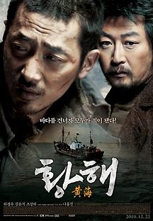 황해 2010 무료 다시보기