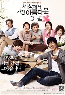 세상에서 가장 아름다운 이별 2011 무료 다시보기