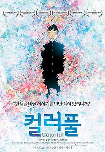 컬러풀 2010 무료 다시보기