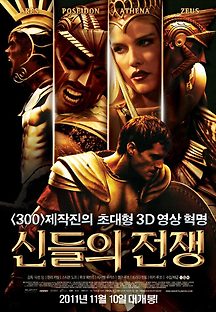 신들의 전쟁 2011 무료 다시보기