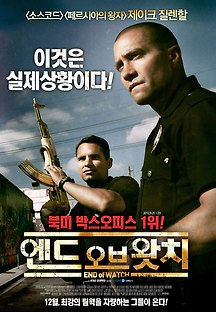 엔드 오브 왓치 2012 무료 다시보기
