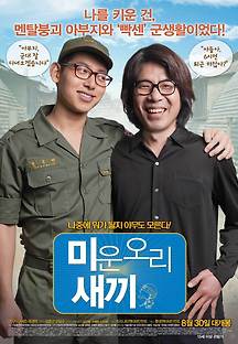 미운 오리 새끼 2012 무료 다시보기