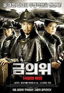 금의위: 14검의 비밀 2010 무료 다시보기
