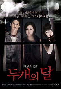 두 개의 달 2012 무료 다시보기