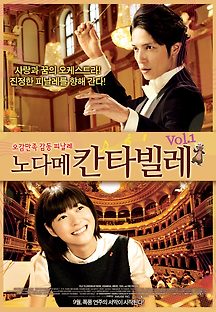 노다메 칸타빌레 Vol.1 2009 무료 다시보기