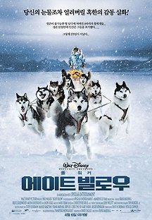 에이트 빌로우 2006 무료 다시보기