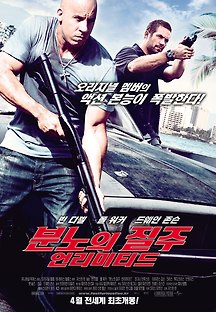 분노의 질주: 언리미티드 2011 무료 다시보기