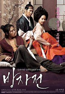 방자전 2010 무료 다시보기
