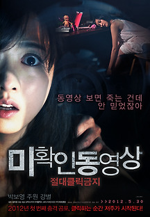 미확인 동영상 : 절대클릭금지 2012 무료 다시보기