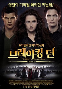 브레이킹 던 part2 2012 무료 다시보기