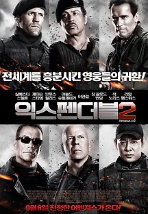 익스펜더블 2 2012 무료 다시보기