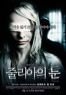 줄리아의 눈 2011 무료 다시보기