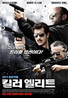킬러 엘리트 2011 무료 다시보기