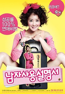 남자사용설명서 2012 무료 다시보기