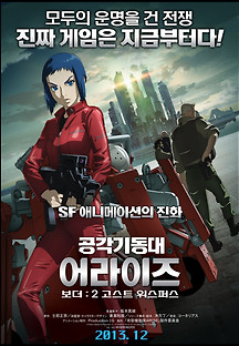 공각기동대 어라이즈 보더: 2 고스트 위스퍼스 2013 무료 다시보기