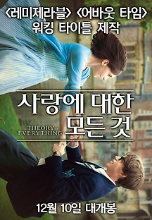 사랑에 대한 모든 것 2014 무료 다시보기