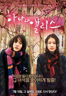 하나와 앨리스 2004 무료 다시보기