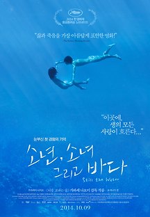 소년, 소녀 그리고 바다 2014 무료 다시보기