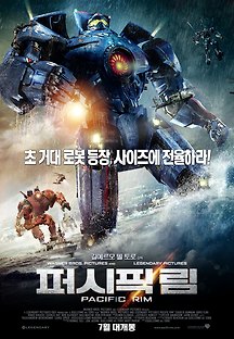 퍼시픽 림 2013 무료 다시보기