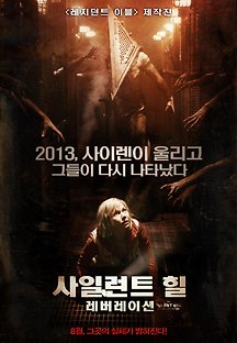 사일런트 힐 : 레버레이션 3D 2011 무료 다시보기