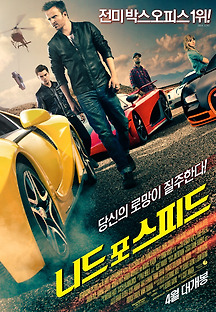 니드 포 스피드 2014 무료 다시보기