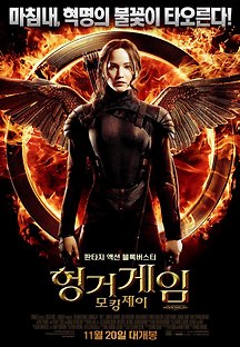 헝거게임 : 모킹제이 2014 무료 다시보기