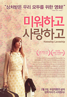 미워하고사랑하고 2013 무료 다시보기
