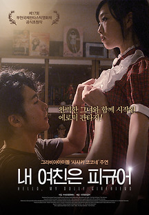 내 여친은 피규어 2013 무료 다시보기