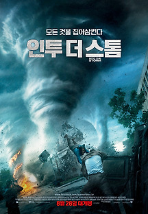 인투 더 스톰 2014 무료 다시보기